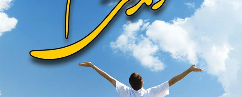 آموزش های زندگی